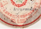 1975年雲來圓茶(大口)/7572青餅